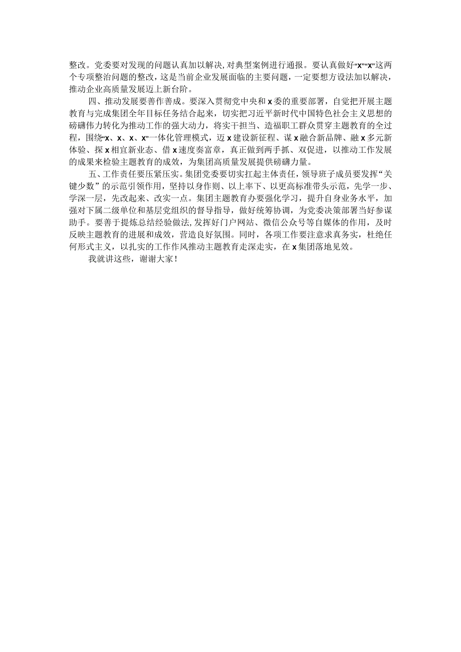 在集团党委理论学习中心组集中学习研讨会上的点评讲话.docx_第2页