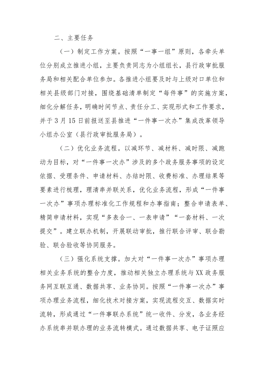 XX县加快推进“一件事一次办”打造政务服务升级版工作方案.docx_第2页