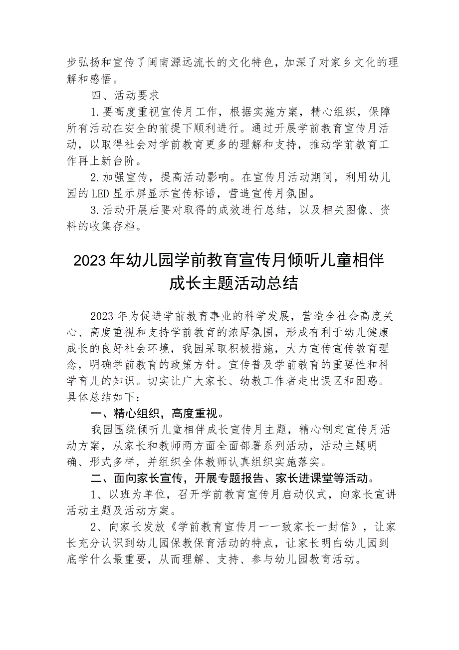 2023年幼儿园学前教育宣传月“倾听儿童相伴成长”主题总结【五篇汇编】.docx_第2页