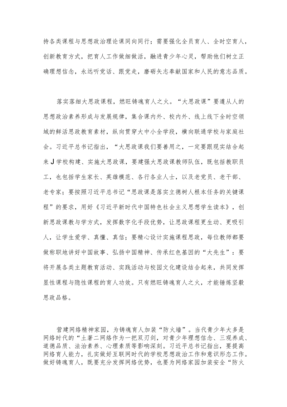 在2023年建设教育强国第五次集体学习时重要讲话学习心得体会范文2篇.docx_第2页