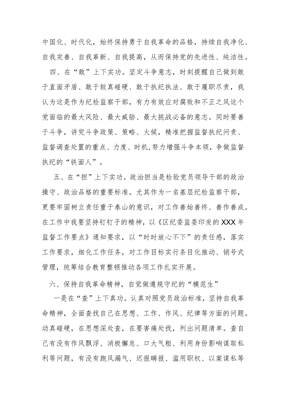 纪检监察干部队伍教育整顿学习心得体会.docx_第3页