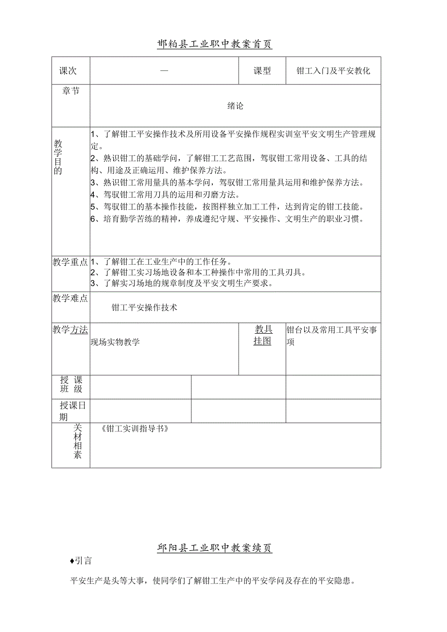 2023年退伍士兵钳工培训教案.docx_第2页