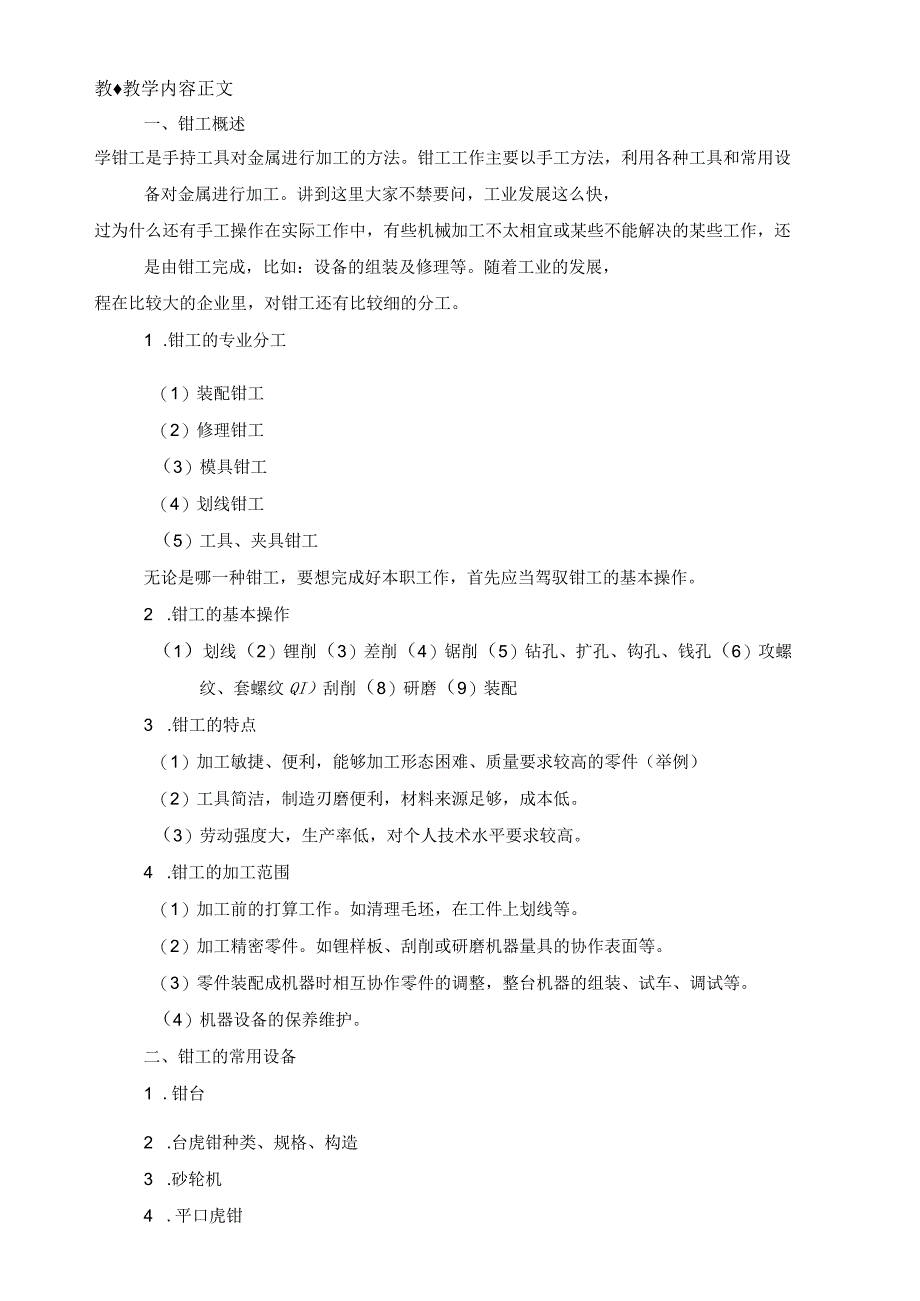 2023年退伍士兵钳工培训教案.docx_第3页