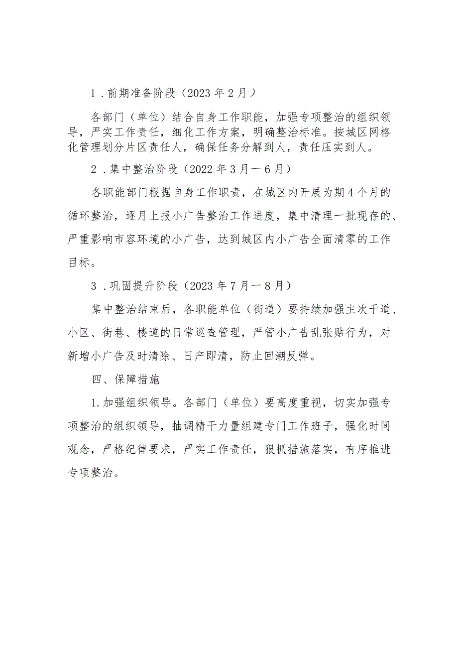 城区小广告专项整治方案.docx_第2页