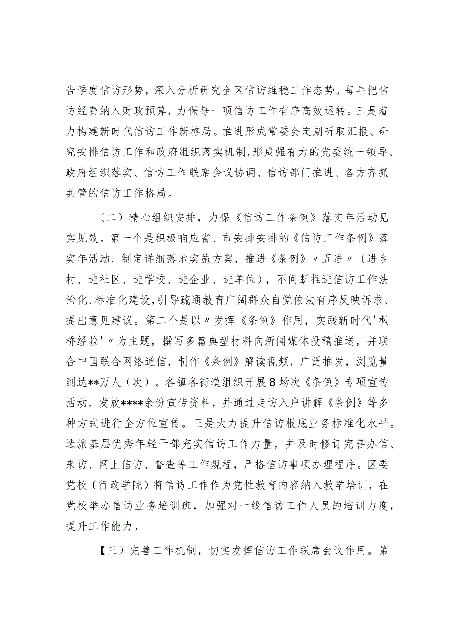 在全市信访维稳工作专题推进会上的汇报发言材料.docx_第2页