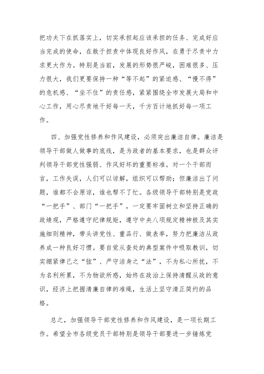 市委书记关于党性修养和作风建设的交流研讨材料(共二篇).docx_第3页