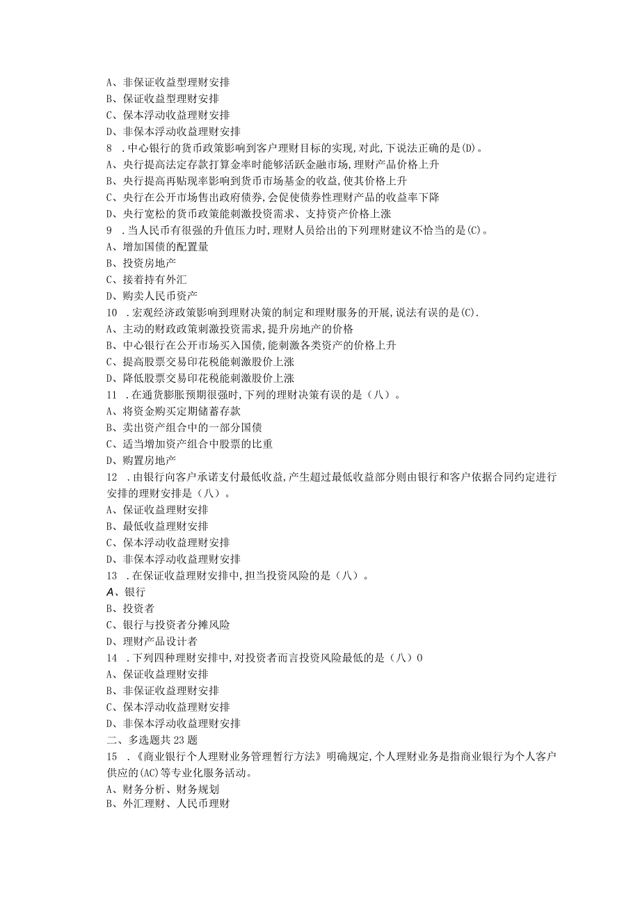 2023年银行从业考试《个人理财》精选习题(含答案).docx_第2页