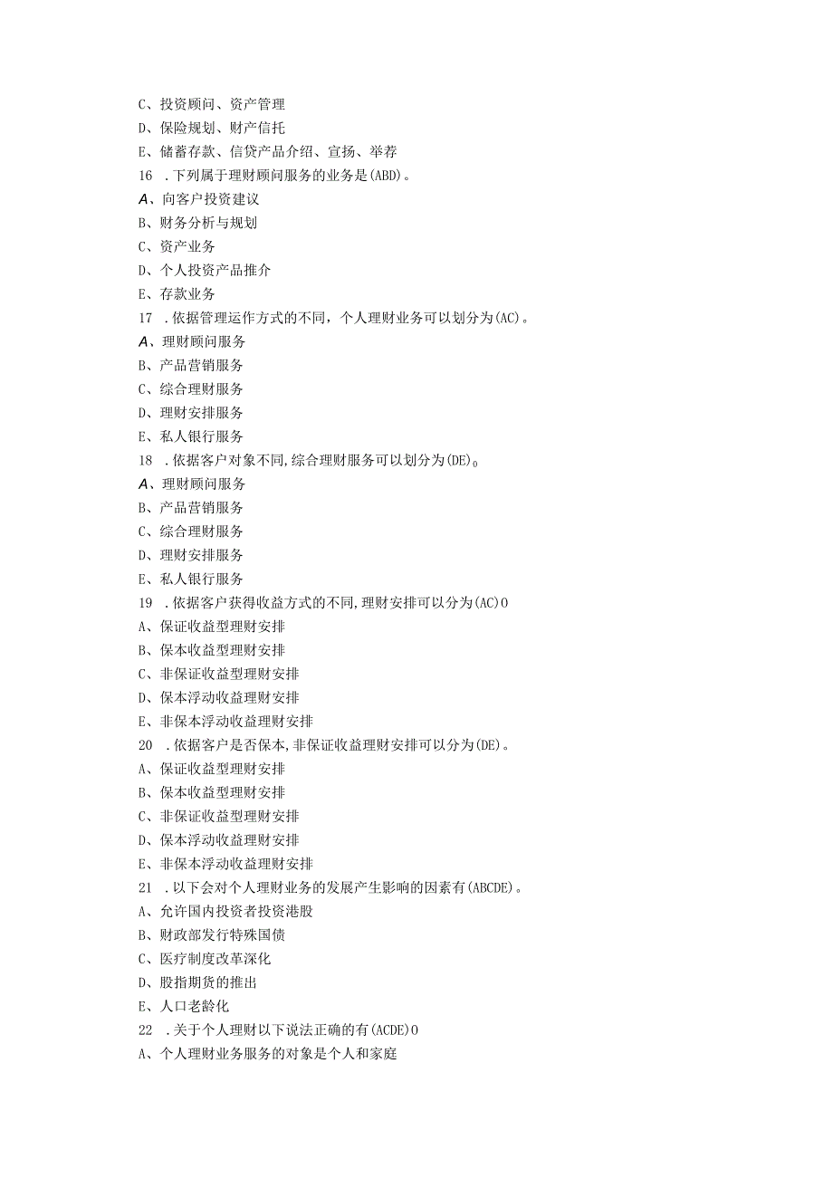 2023年银行从业考试《个人理财》精选习题(含答案).docx_第3页