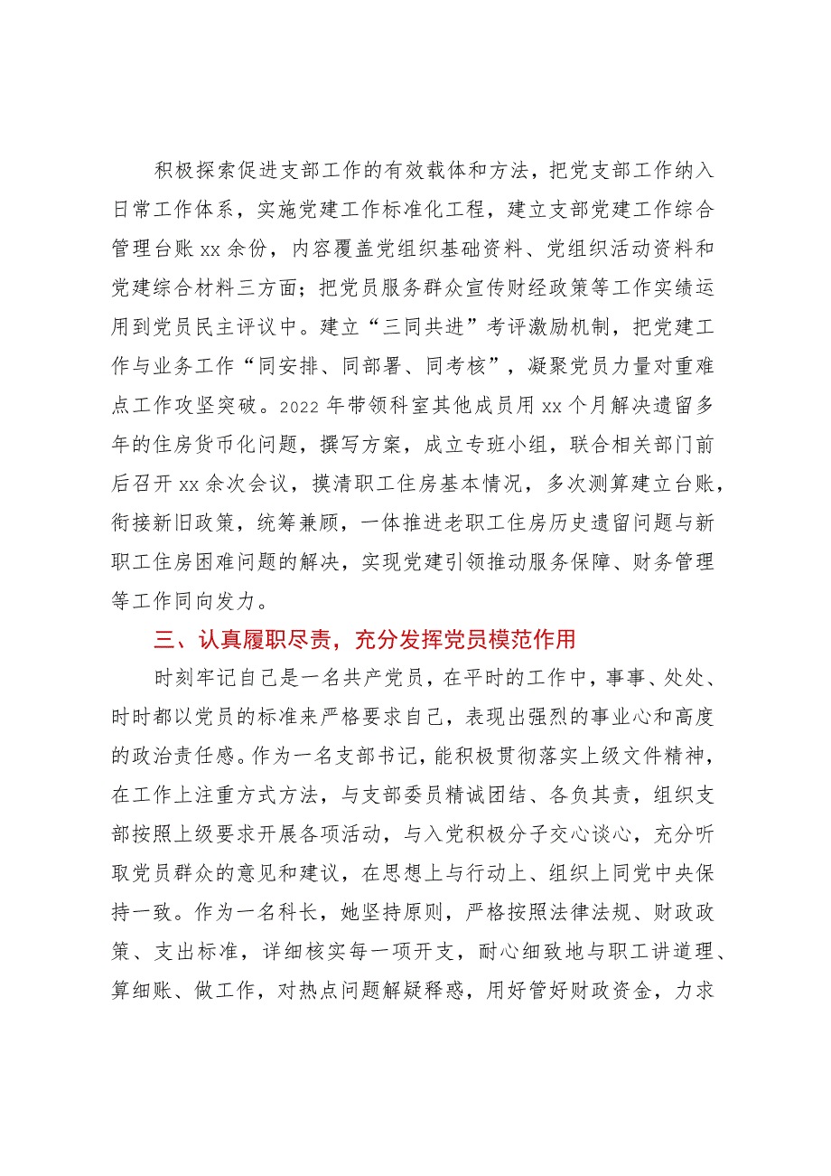 优秀党务工作者事迹材料.docx_第2页