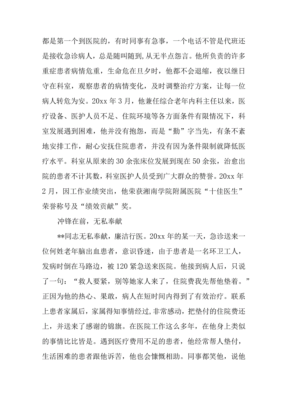 最美医生典型事迹材料 篇6.docx_第3页