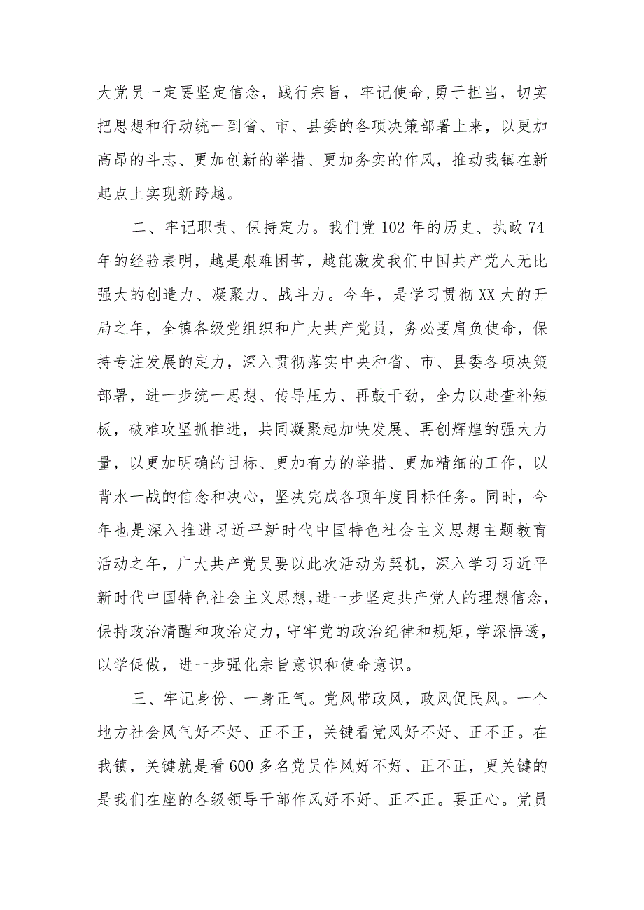 乡镇（街道）党委书记在2023年“七一”建党节表彰大会上的讲话.docx_第3页