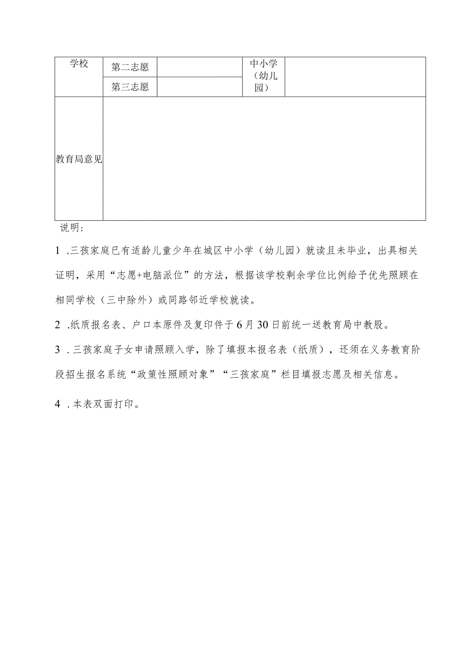 2023年德化县三孩家庭子女就读城区中学一年级报名表.docx_第2页