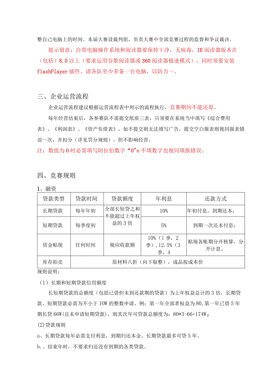 2023年辽宁省职业院校技能大赛中职沙盘企业模拟经营赛项经营规则.docx_第2页