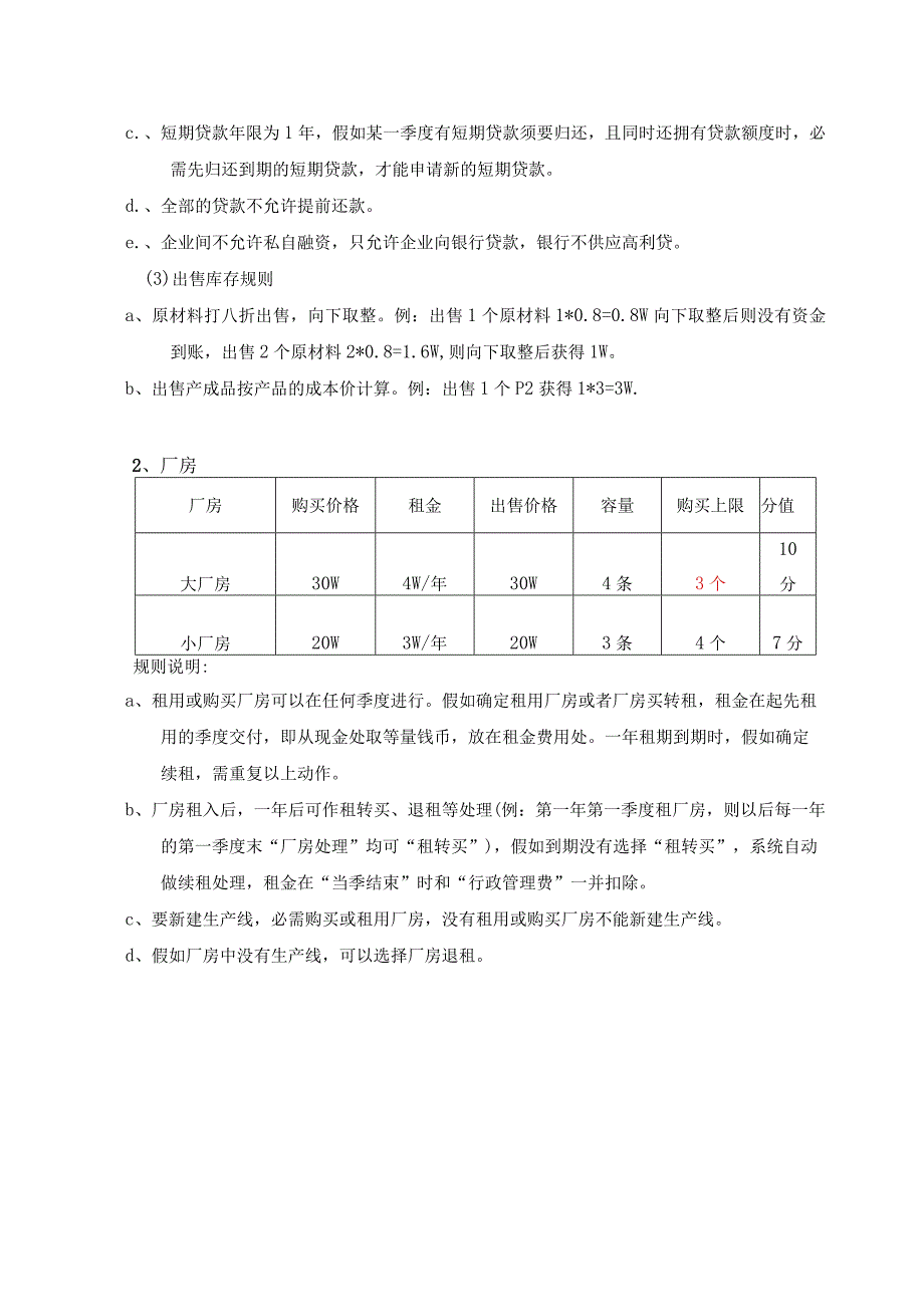 2023年辽宁省职业院校技能大赛中职沙盘企业模拟经营赛项经营规则.docx_第3页