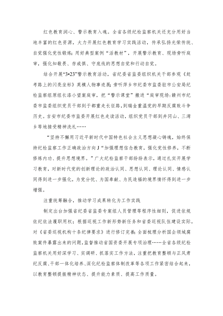 省纪委省监委开展全国纪检监察干部队伍教育整顿研讨发言材料【四篇精选】供参考.docx_第3页