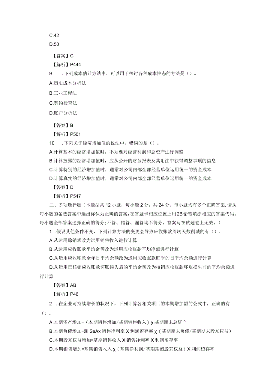 2023年注会《财管》：试题及参考答案.docx_第3页