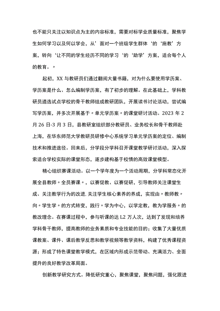 2023年优秀工作者先进事迹材料(教育教学).docx_第3页