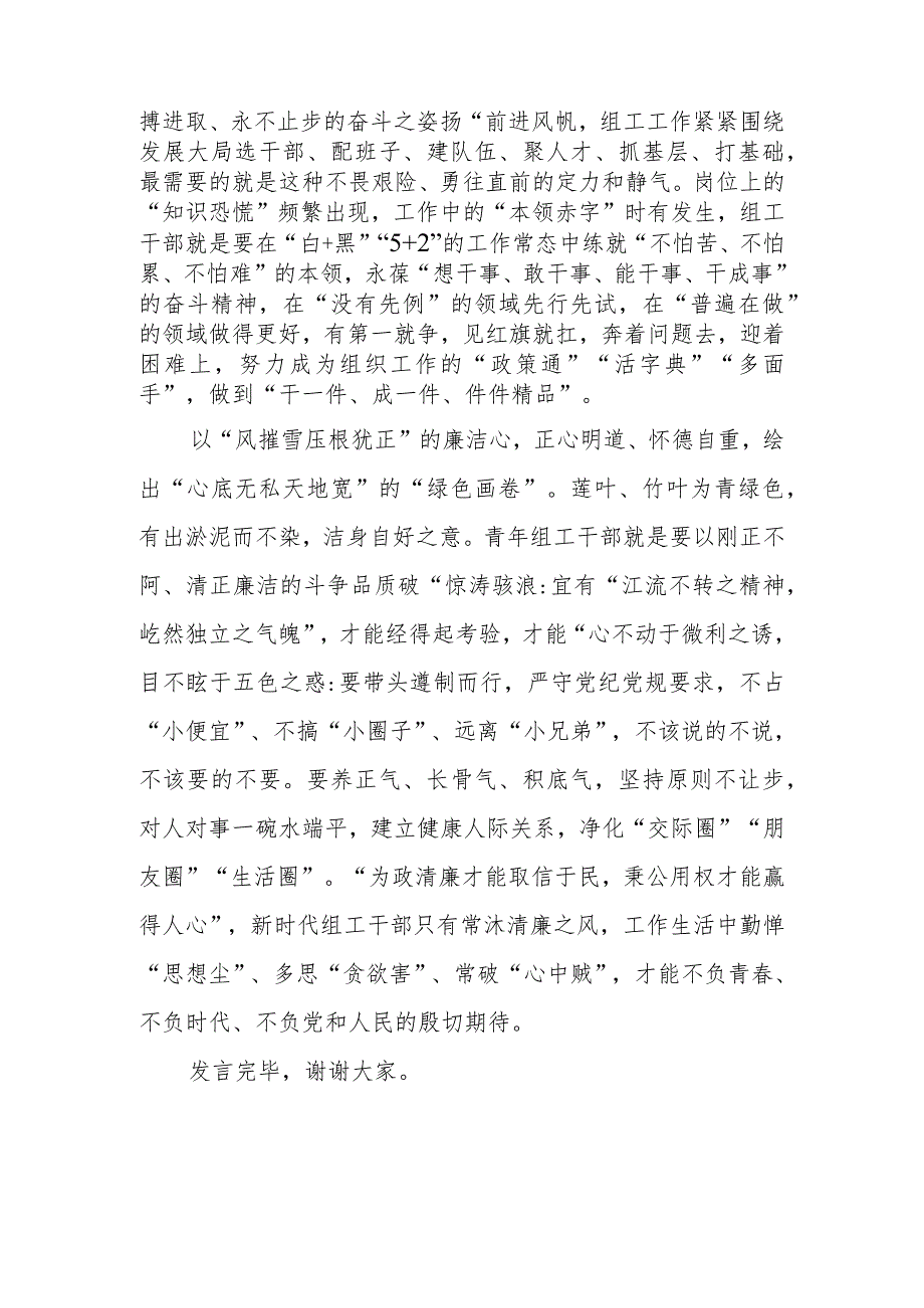 青年组工干部在党支部专题学习研讨交流会上的发言和机关组工干部微党课讲稿.docx_第3页