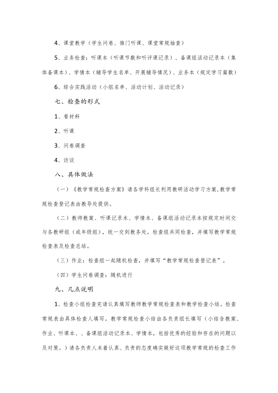 学校教学常规检查实施方案（三页）.docx_第2页