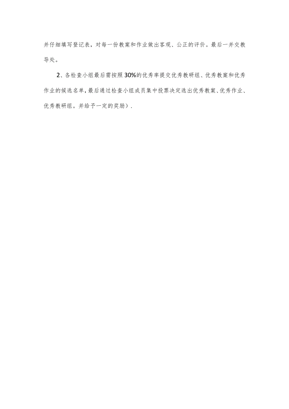 学校教学常规检查实施方案（三页）.docx_第3页