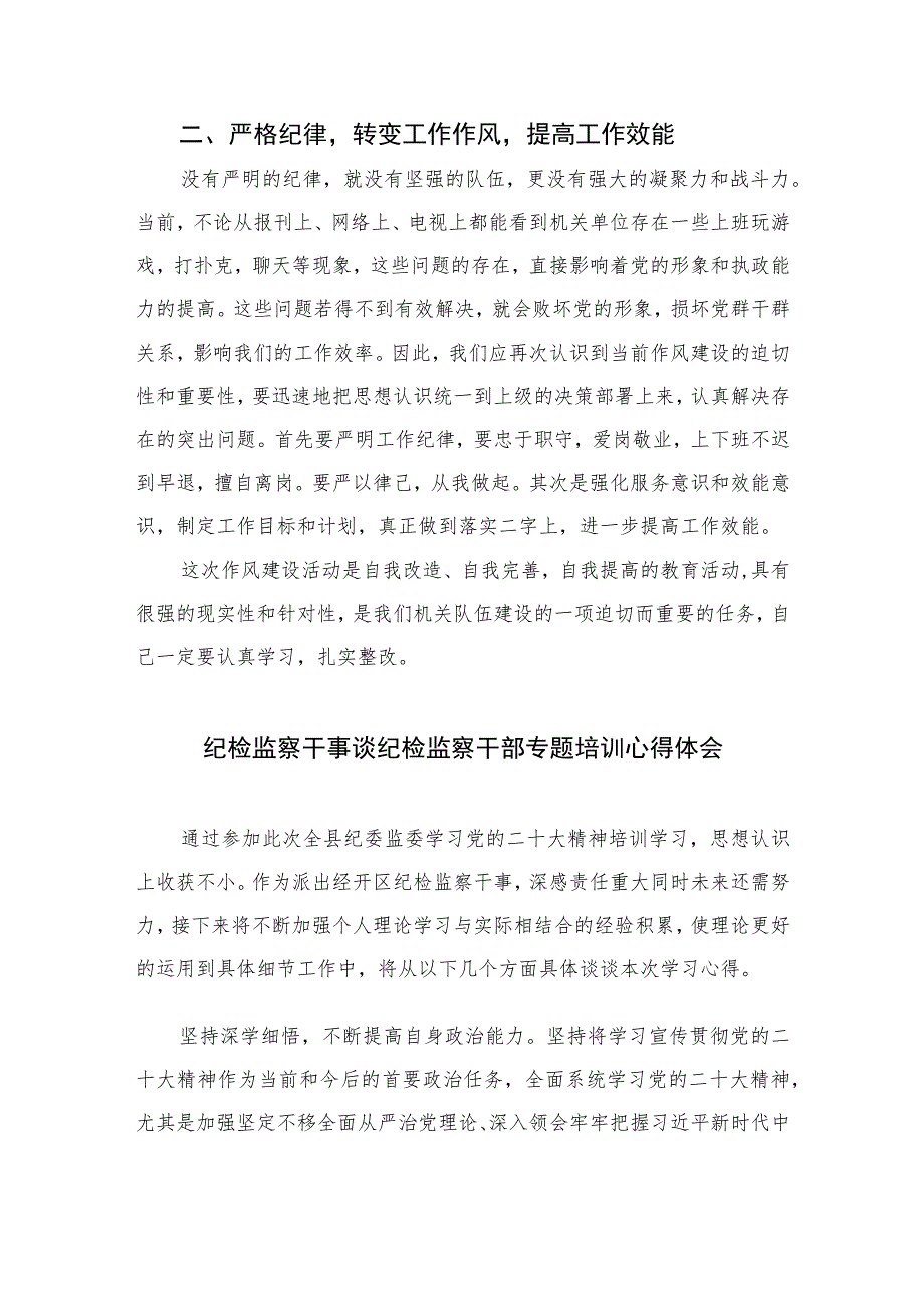 纪检监察教育整顿学习心得体会(精选六篇模板).docx_第2页