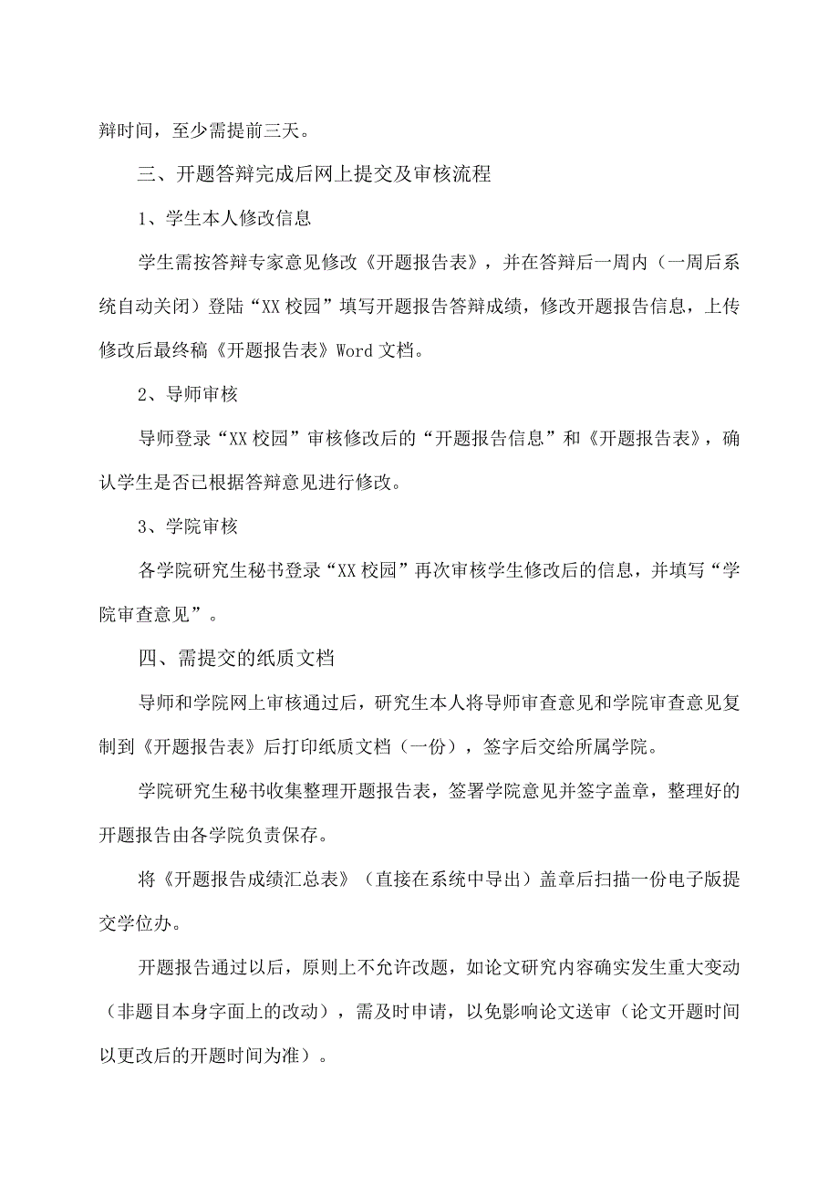 XX理工职业大学关于202X级（不含两年制）硕士研究生学位论文开题的通知.docx_第2页