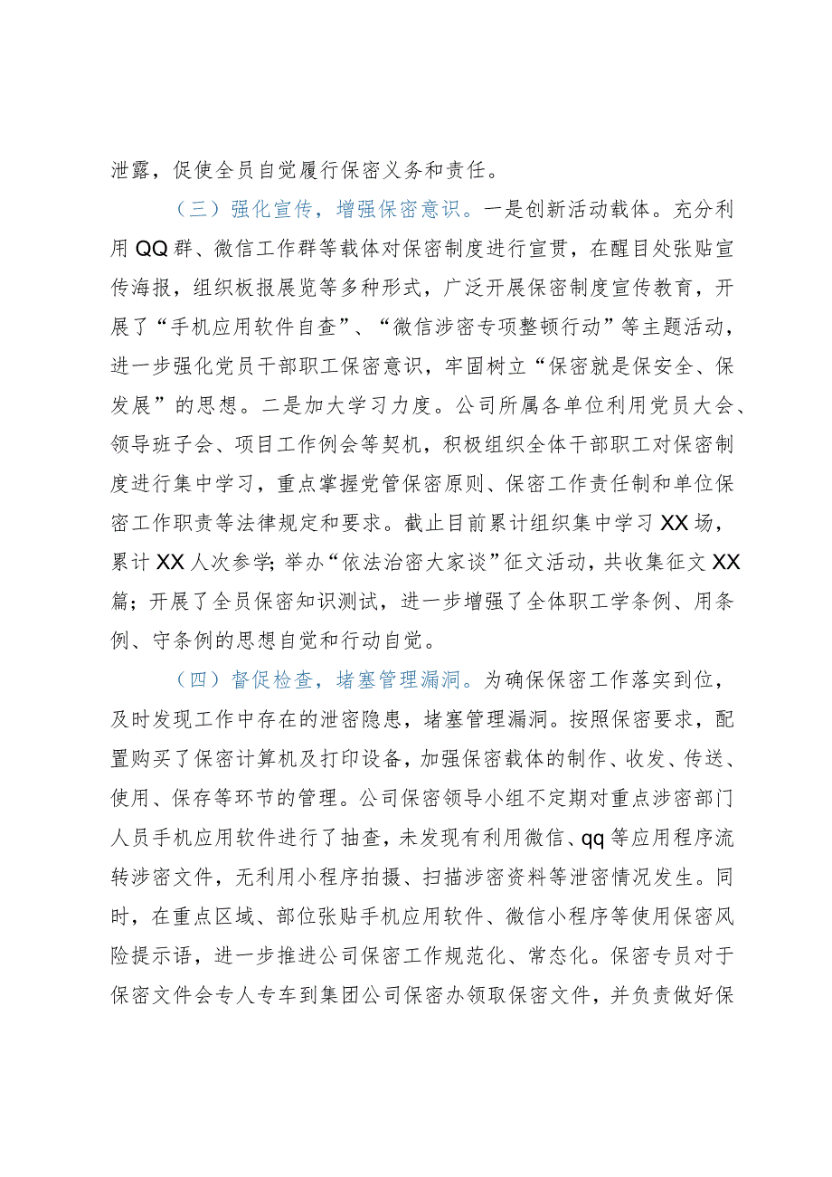 国企保密工作总结及下步工作计划.docx_第2页