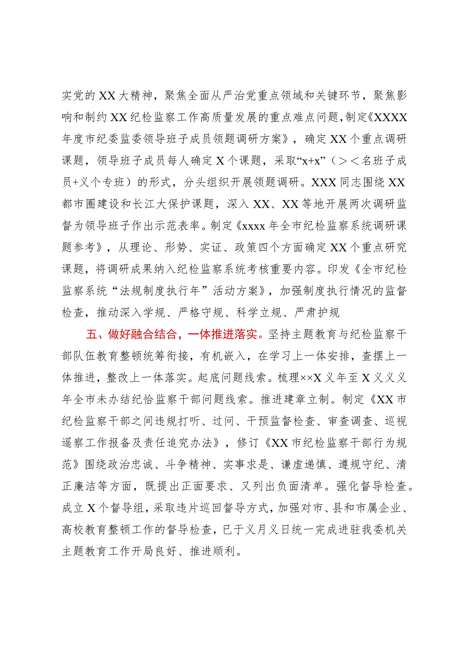 纪委关于2023年主题教育开展情况汇报.docx_第3页