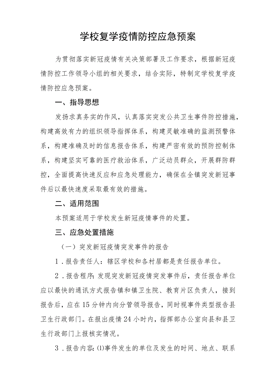 小学校园欺凌应急预案(通用五篇).docx_第3页