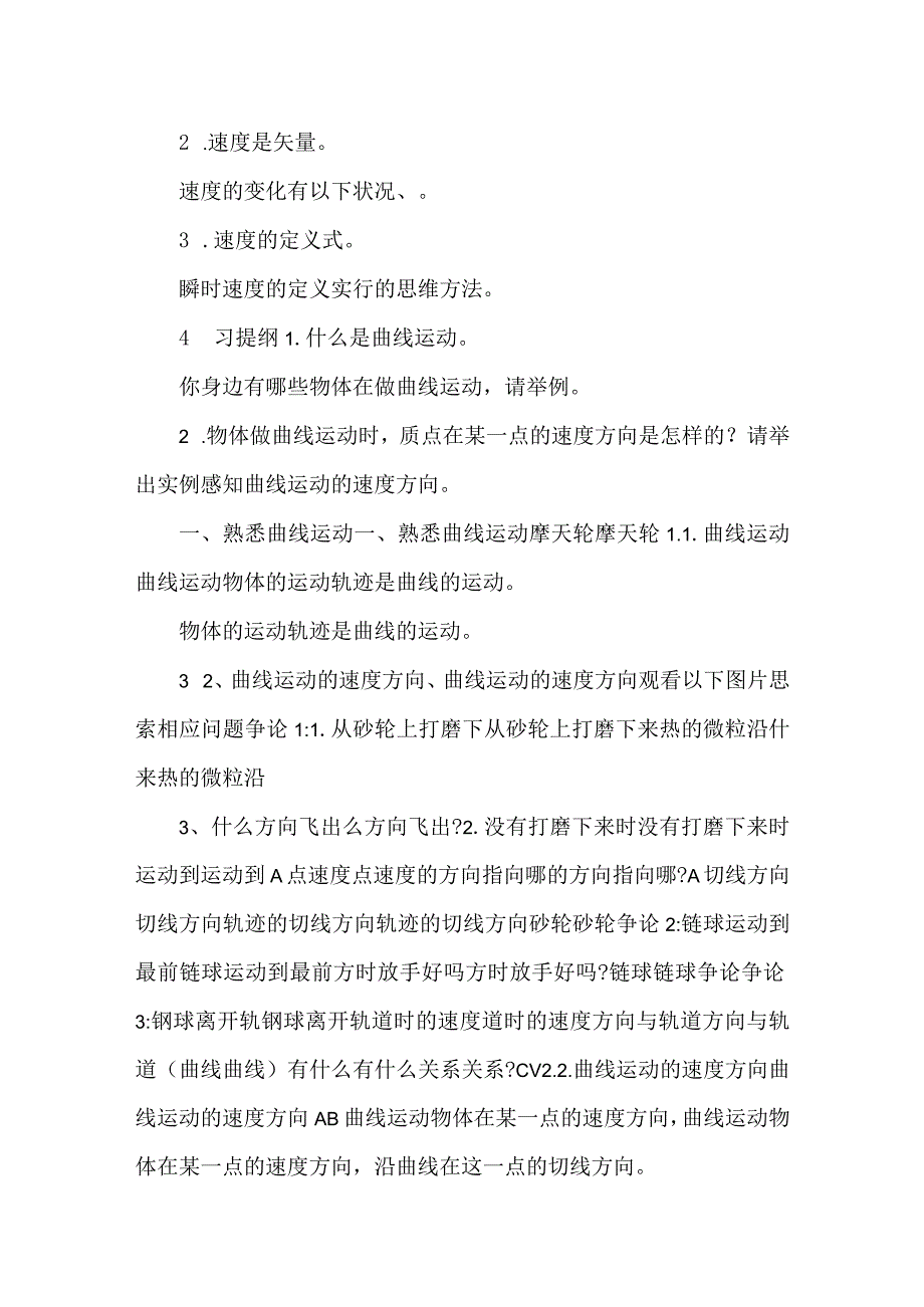 51曲线运动课件（新人教版必修2）pptx -.docx_第2页