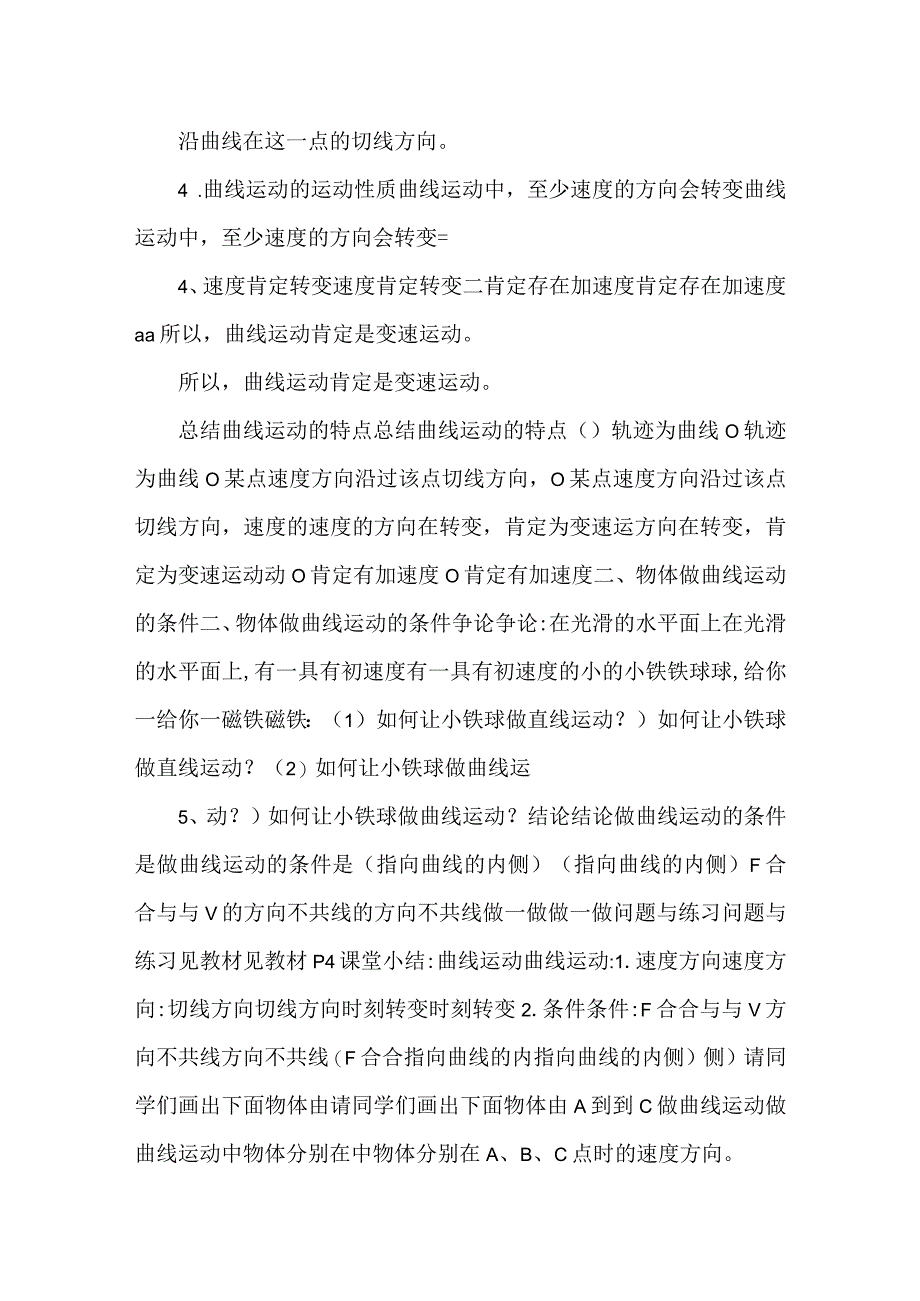 51曲线运动课件（新人教版必修2）pptx -.docx_第3页