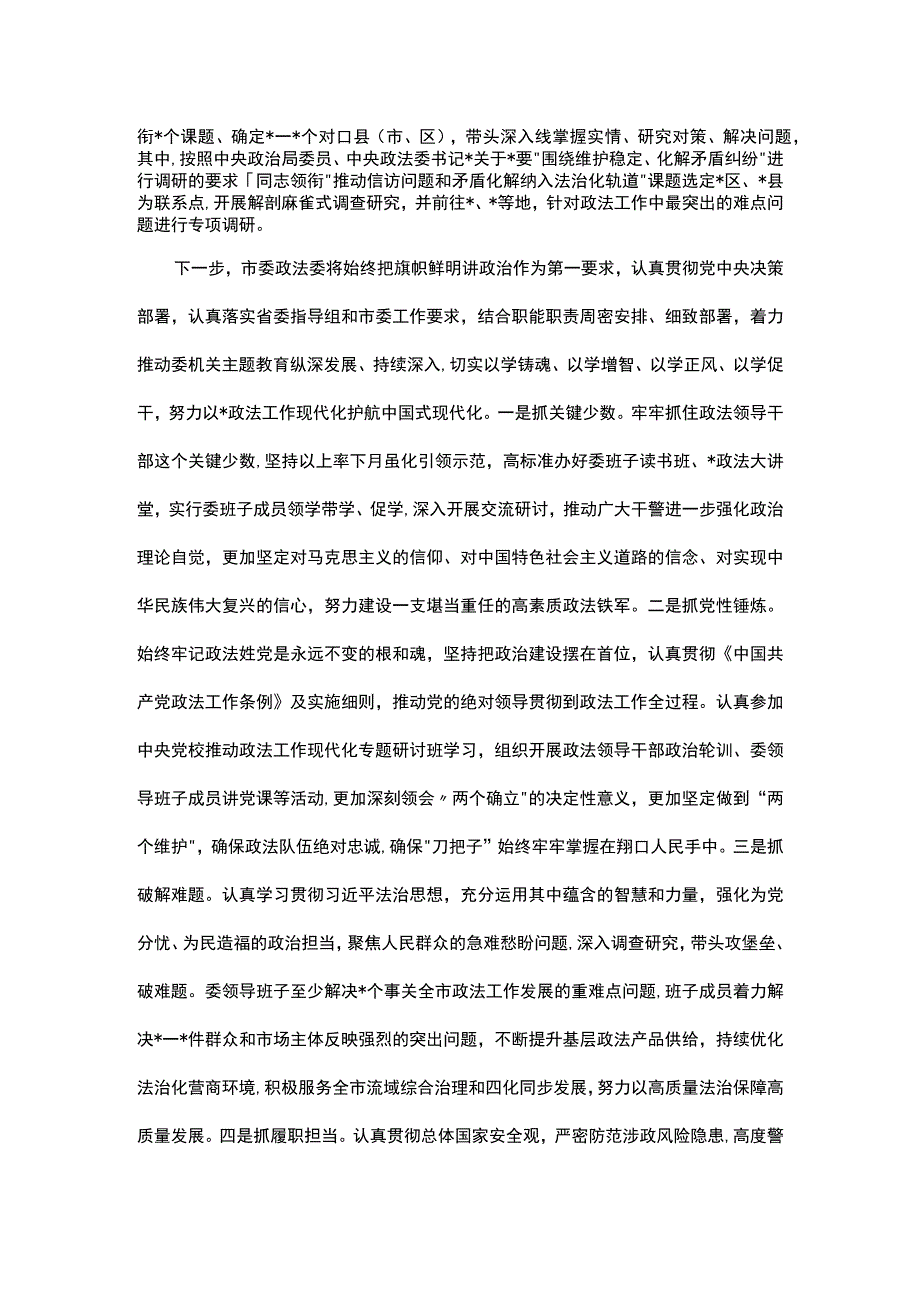 政法委机关主题教育开展情况汇报.docx_第2页