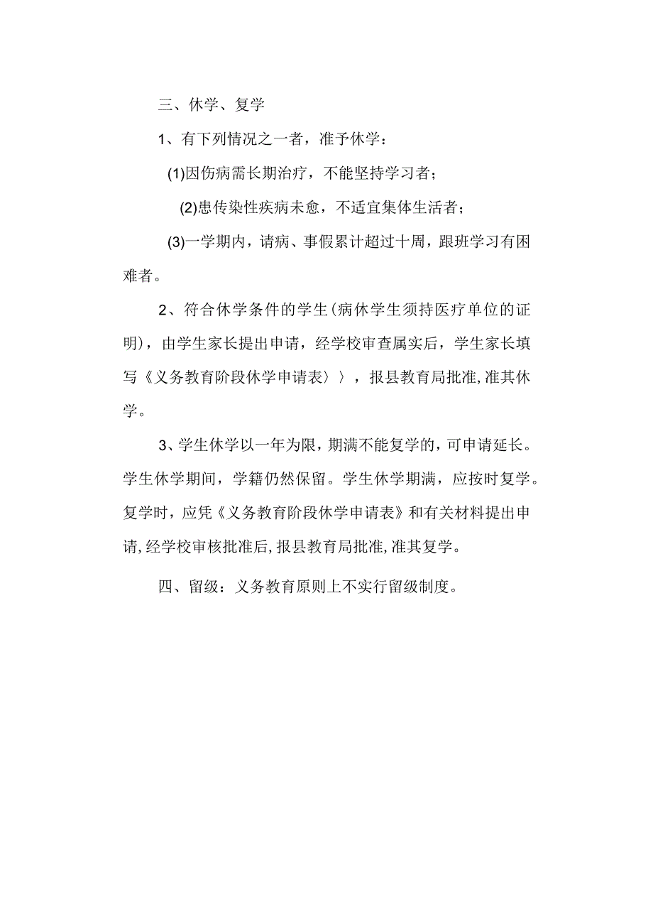 学籍管理规定.docx_第2页