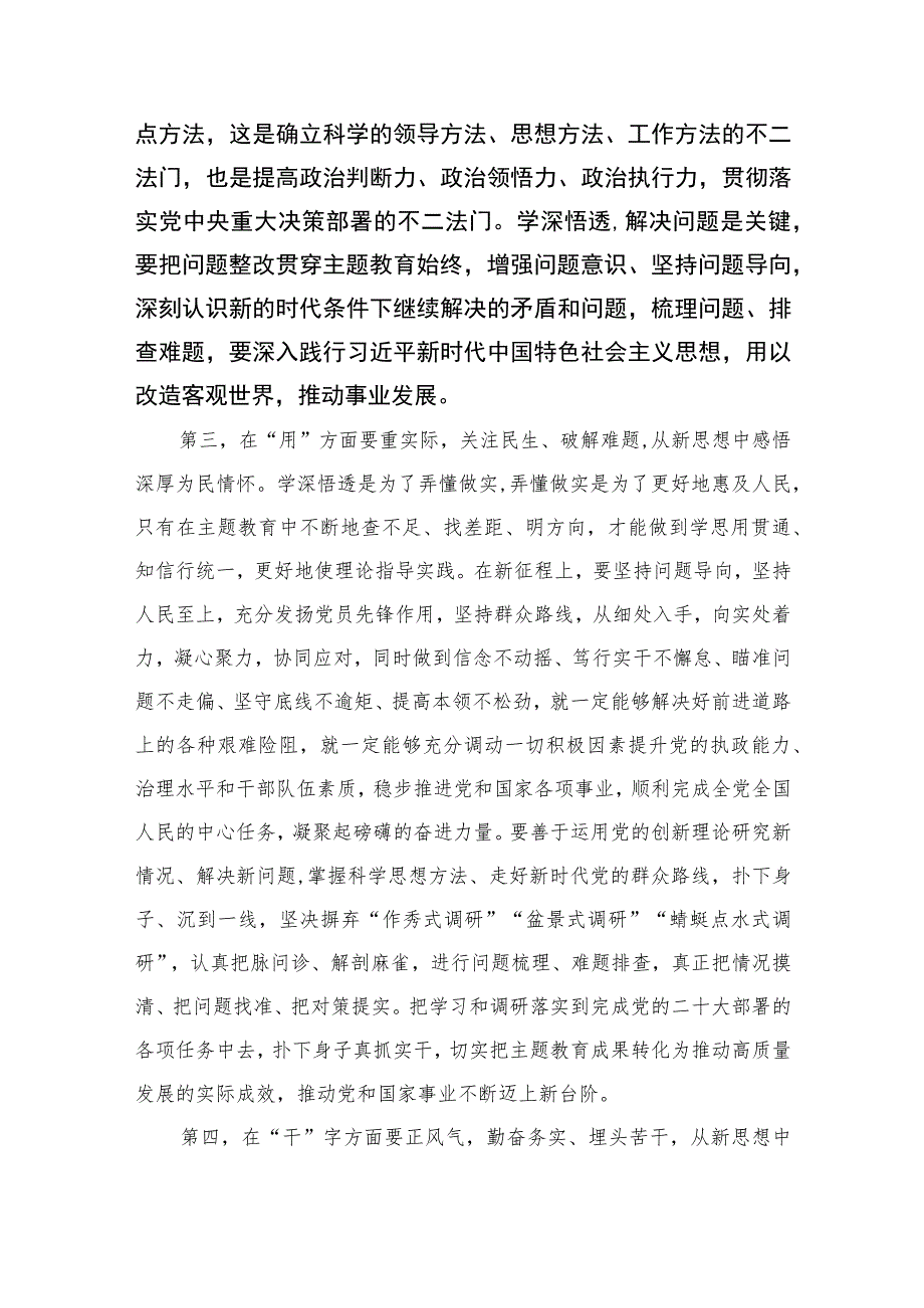 2023以学铸魂、以学增智、以学正风、以学促干读书班研讨交流发言材料(五篇模板).docx_第3页