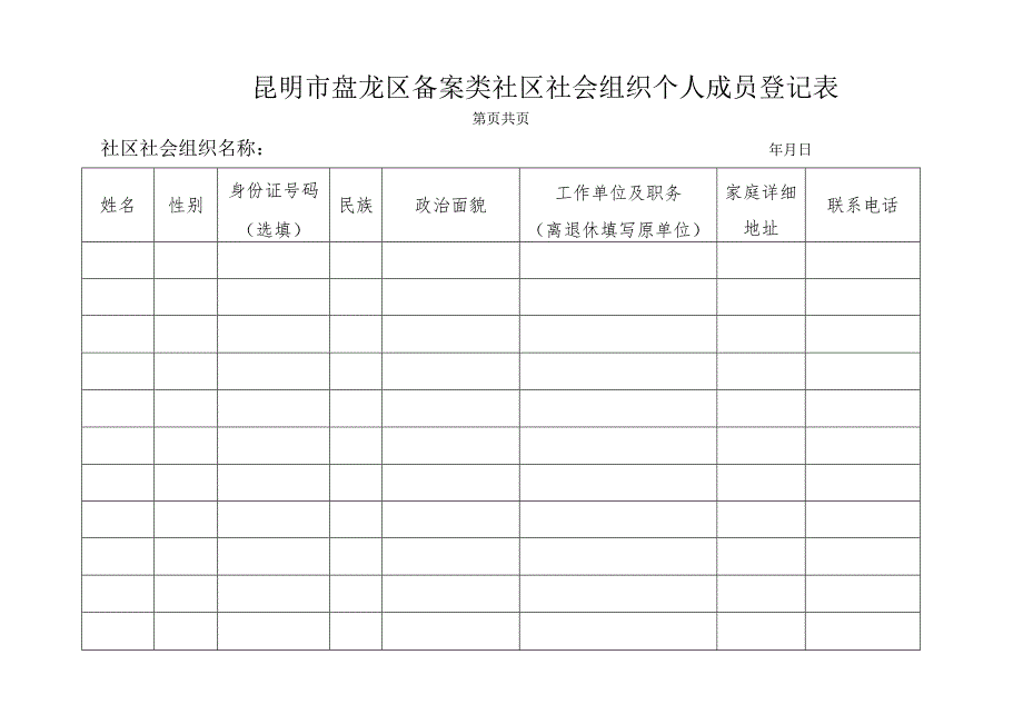 个人会员备案表.docx_第1页