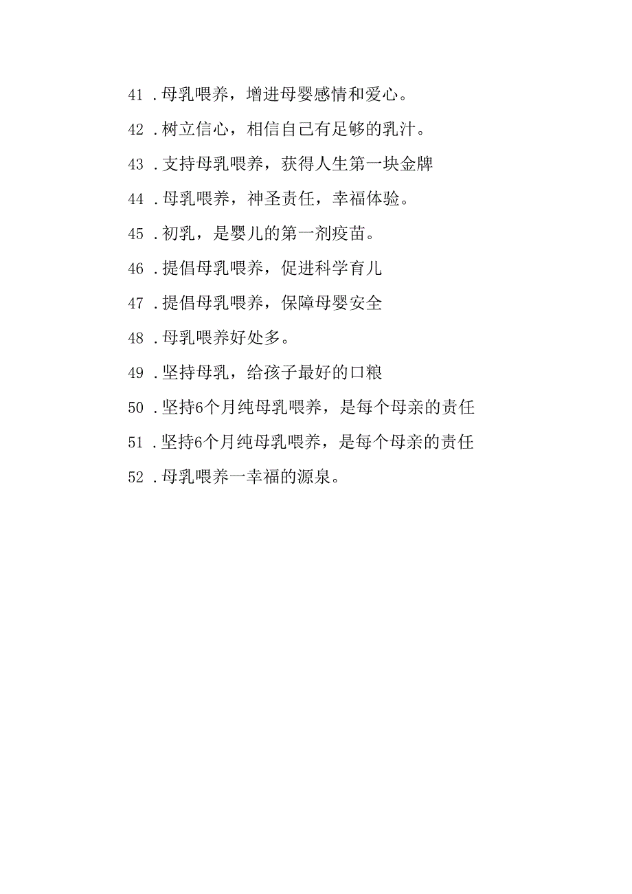 全国母乳喂养宣传日宣传标语.docx_第3页