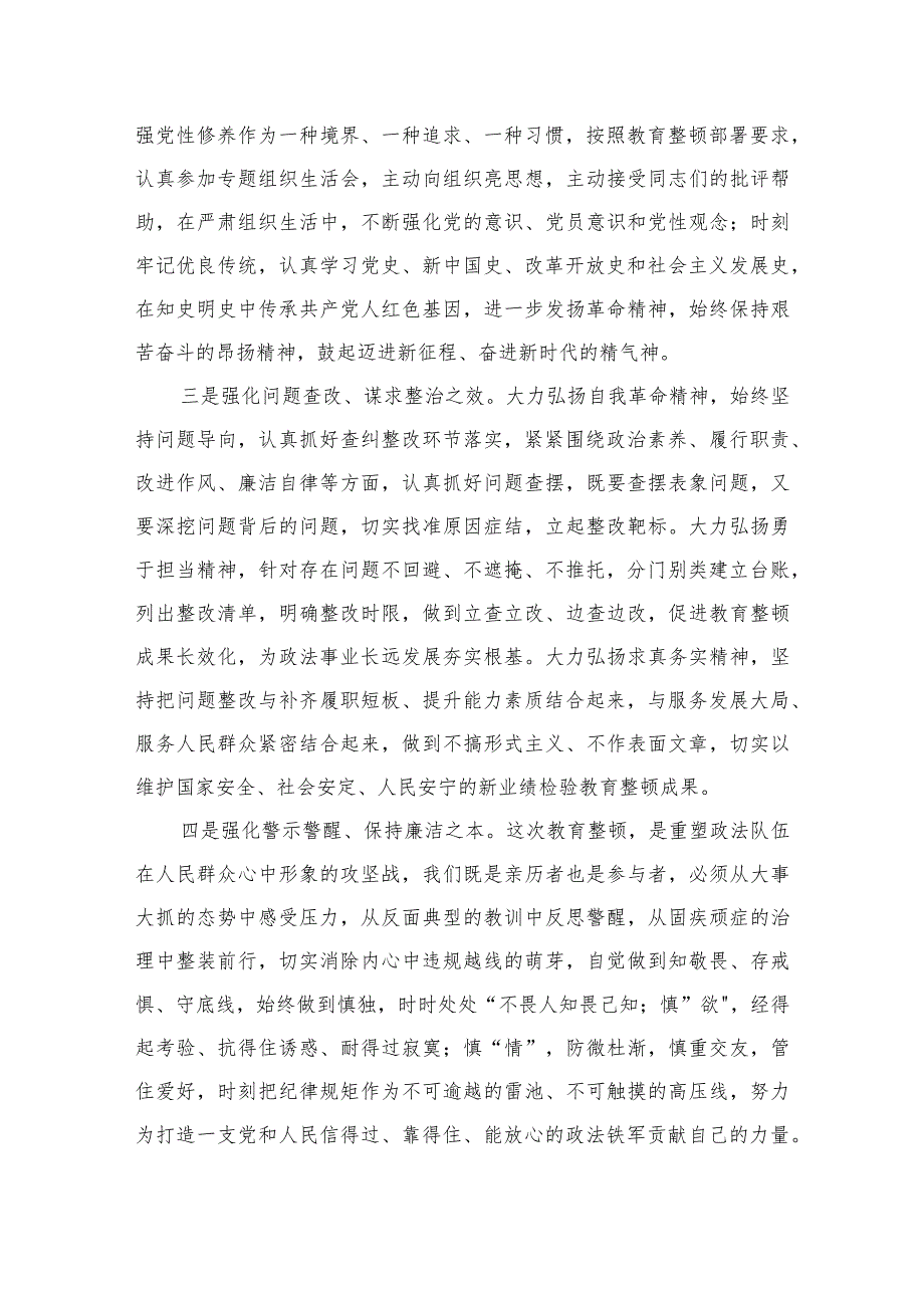 政法系统党员干部参加政法队伍教育整顿心得体会精选（共六篇）汇编供参考.docx_第3页