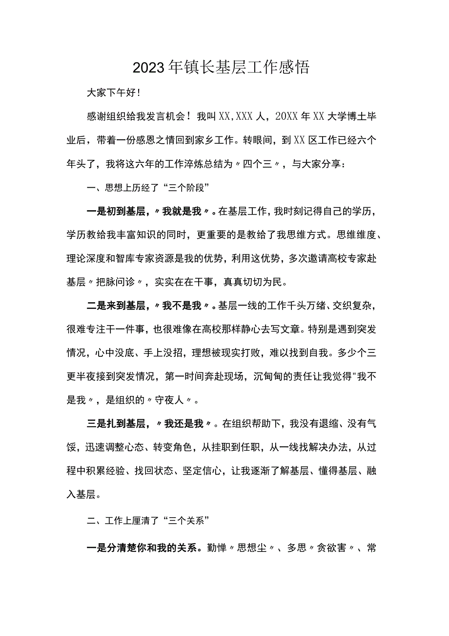 2023年镇长基层工作感悟.docx_第1页