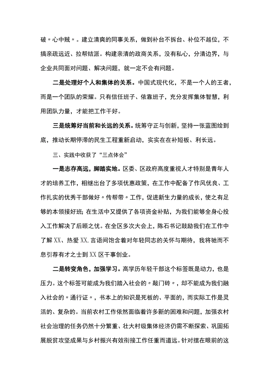 2023年镇长基层工作感悟.docx_第2页