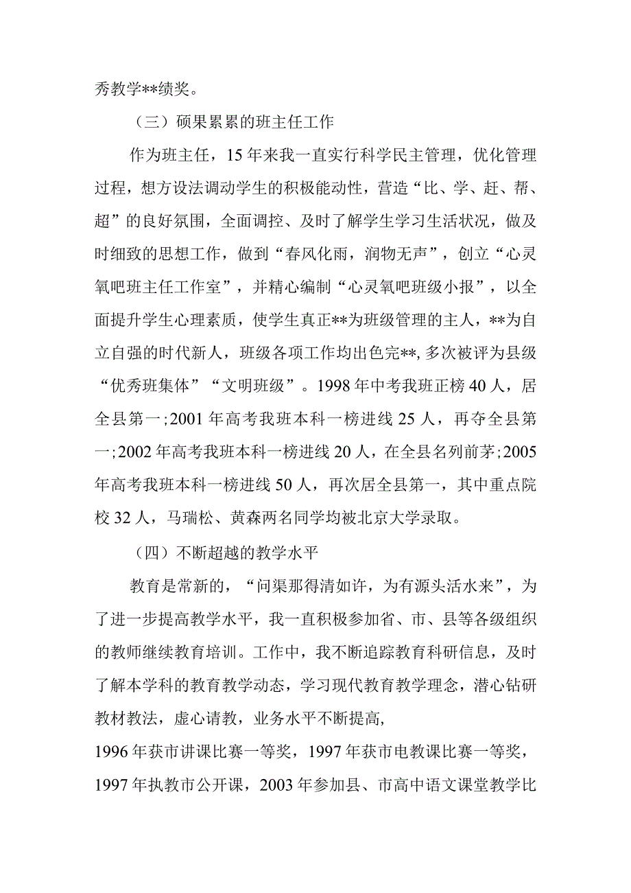 教师节优秀教师个人先进事迹材料 篇1.docx_第2页