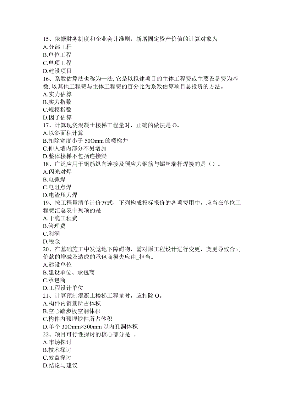 2023年下半年浙江省造价《工程计价》：工程量清单计价的作用试题.docx_第3页