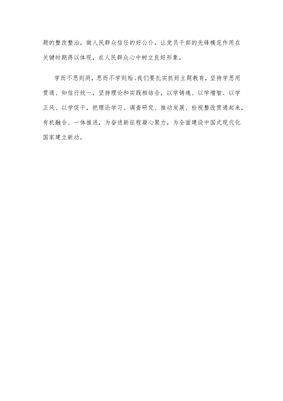 学习在内蒙古考察时重要讲话主题教育以学正风建新功心得体会.docx_第3页