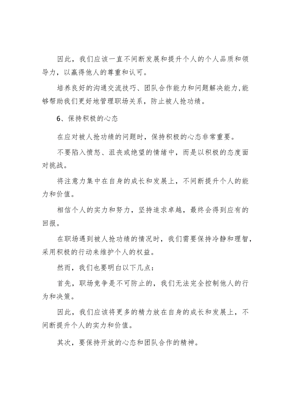 职场遇到被人抢了功劳你该如何正面应对？.docx_第3页