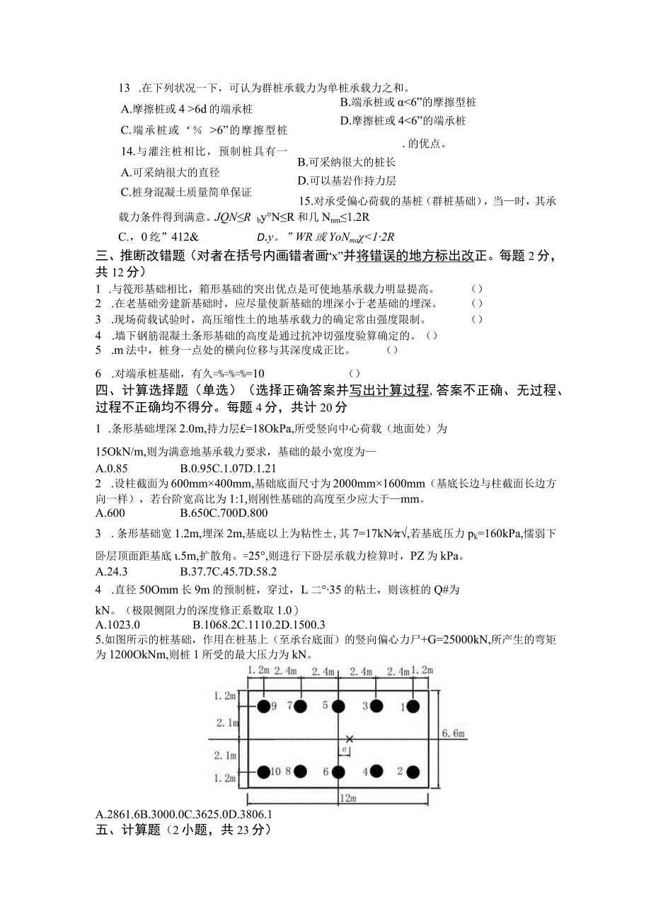 2023基础工程期末试题.docx_第2页