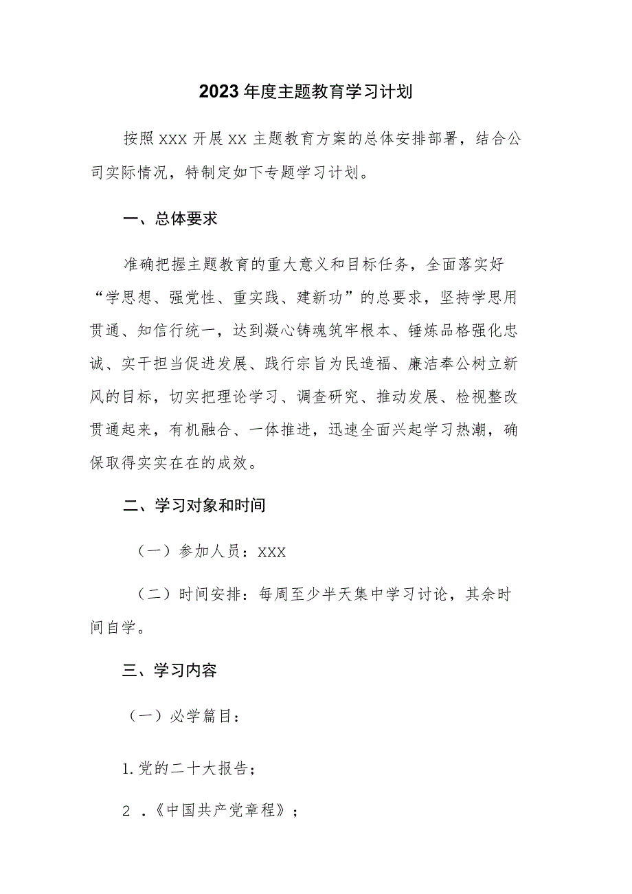 2023年度主题教育学习计划范文供参考.docx_第1页