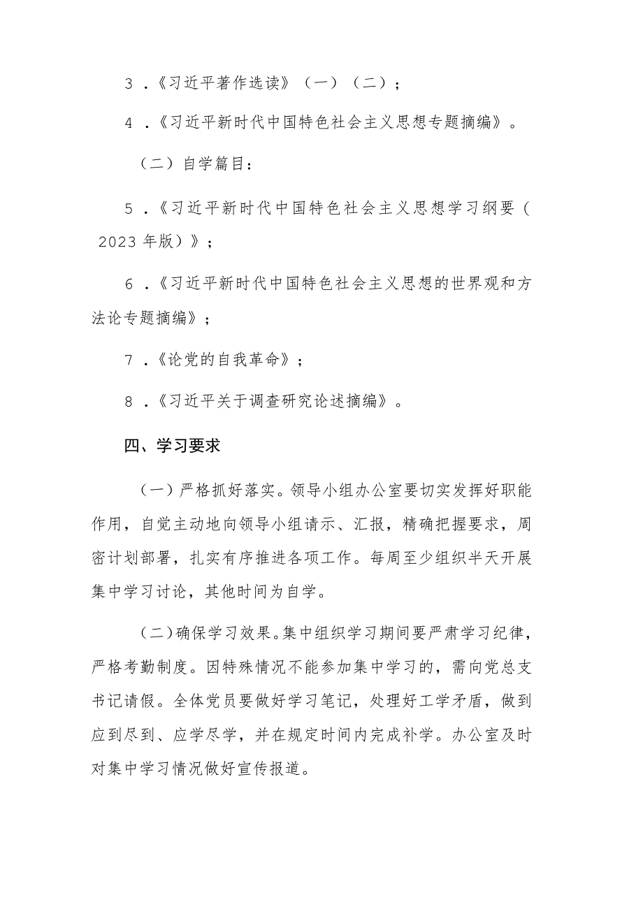 2023年度主题教育学习计划范文供参考.docx_第2页