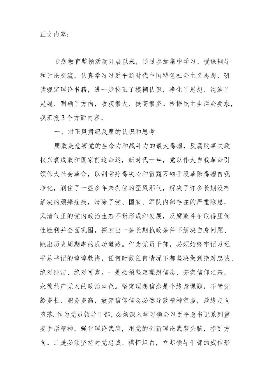 纪检监察干部教育在坚定理想信念、匡正用人风气、强化组织功能、遵守法规纪律方面个人对照检视剖析检查材料.docx_第2页