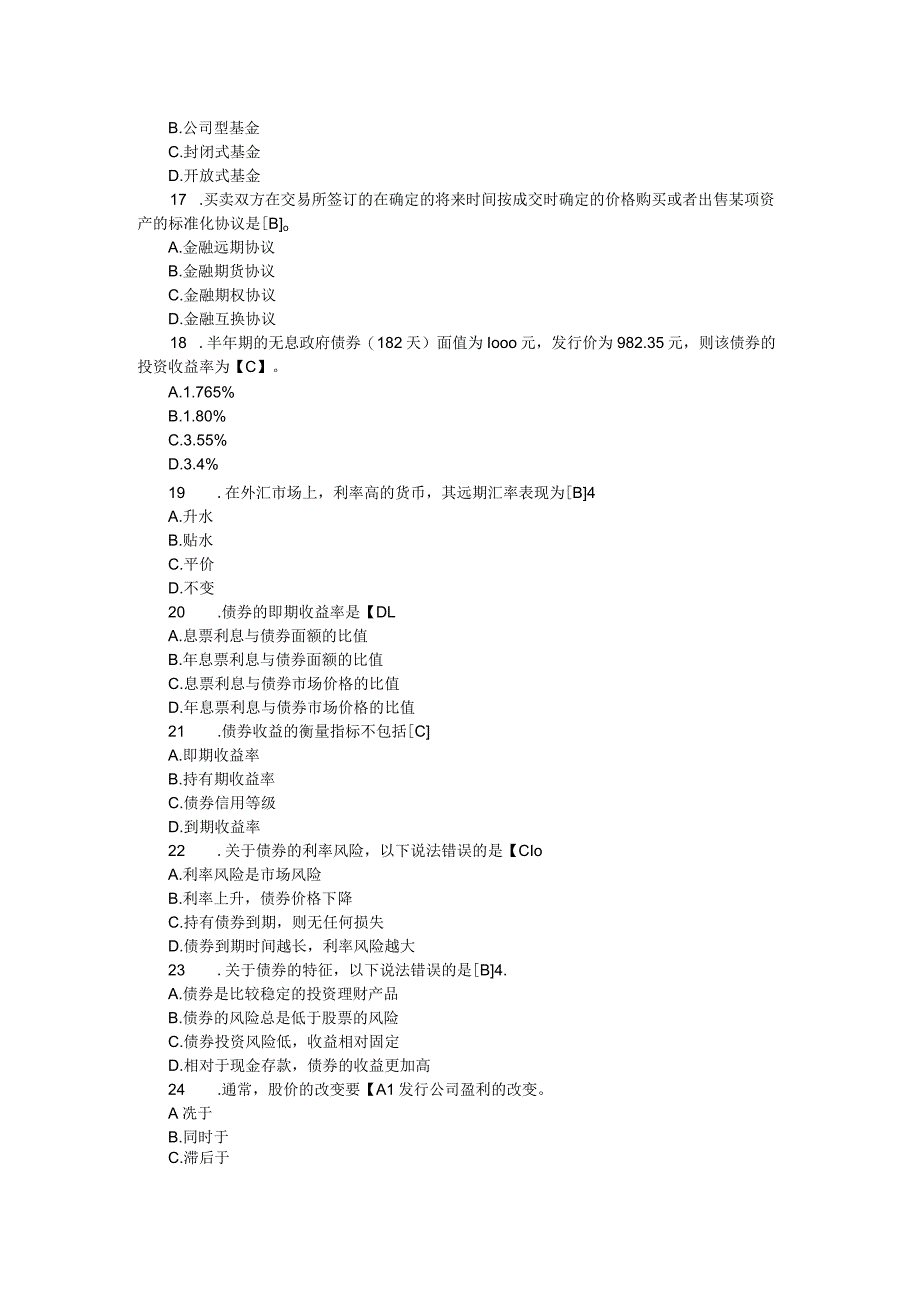 2023年银行从业资格考试《个人理财》试题及答案.docx_第3页