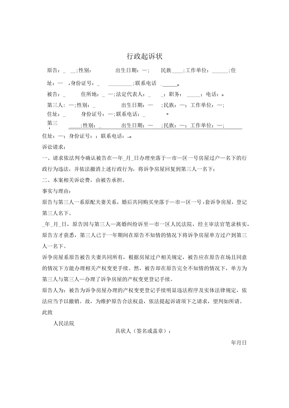 行政起诉状.docx_第1页