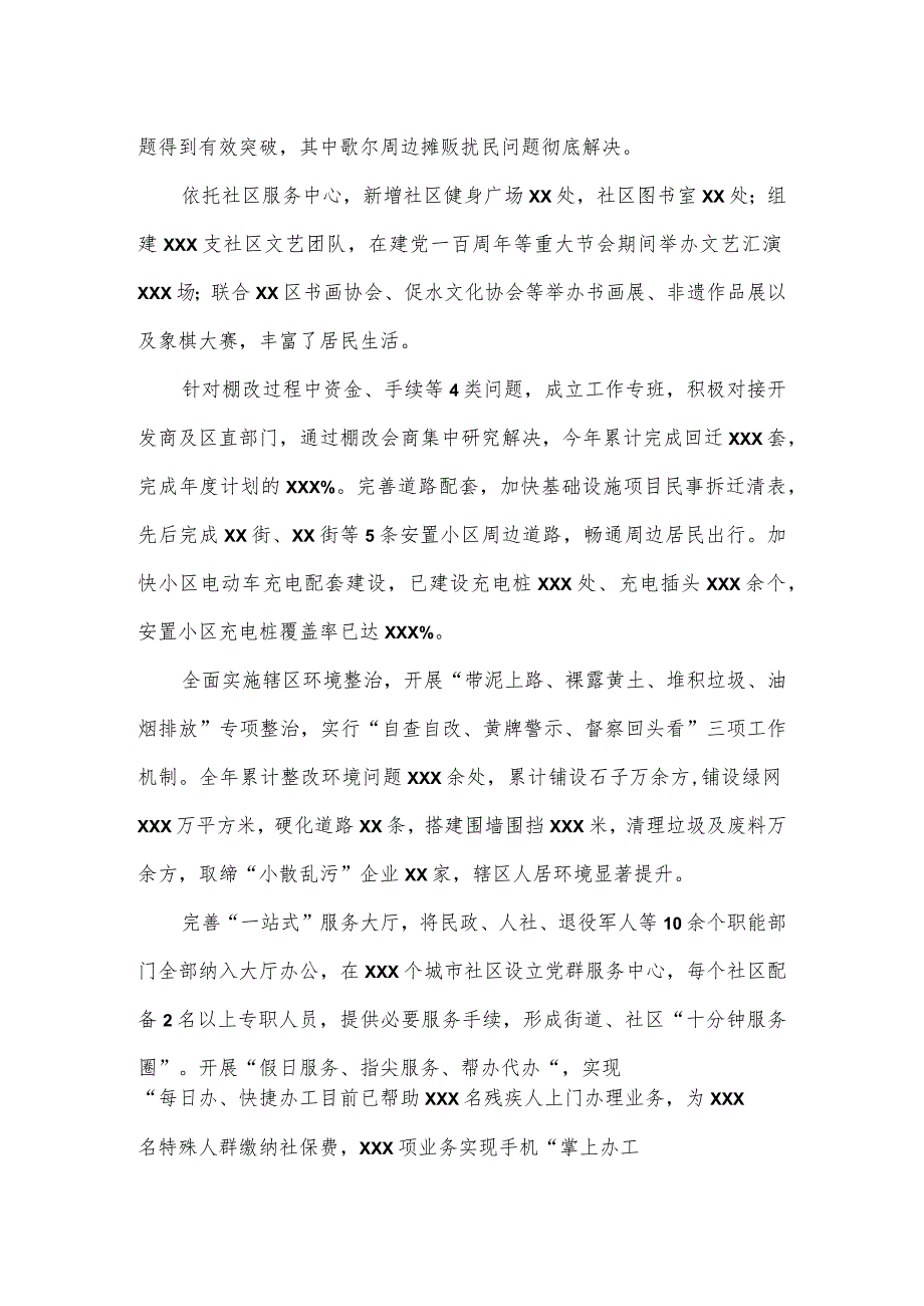 街道2023年度群众满意度提升工作情况汇报.docx_第2页